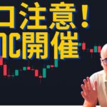 【元証券アナリストが語る】ビットコイン価格、FOMCに影響を受ける！？アリゾナ州ビットコイン準備金可決直前！？メタプラ新たな投資戦略！？