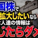 新NISAで資産構築したいなら必ず今回の内容を忘れないでください！投資で資産形成をしたいならこんな人達の情報は信じるな！