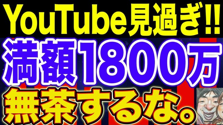 【新NISA】満額1800万円を無理に埋めると不幸せになるぞ【NISA・貯金・節約・セミリタイア・FIRE】