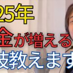 【NISA攻略】2025年からNISAを始めたい人は見てください。投資についての基礎から心構えまで徹底攻略。【ひろゆき　切り抜き】