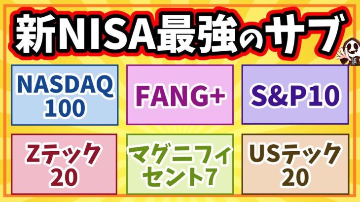 新NISAメインではなくサブの投資で最強リターン6選！2025年は成長投資枠で差をつけろ