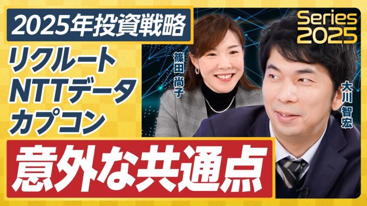 【新NISA活用術】「とりあえずS&P500」はアリ／新NISAで”やってはいけない”組み合わせ／オルカンの弱点を解消するインデックスとは／「高配当利回り×高自己資本比率」が勝ち？【後編】