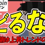 【仮想通貨 ビットコイン】ビビらなくてOK！FRBの利上げ予測が暗号資産の投資魅力を一時的に低下させただけです！（朝活配信1710日目 毎日相場をチェックするだけで勝率アップ）【Crypto】