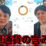 かず(物販ONE代表)の仮想通貨含み益がヤバかった