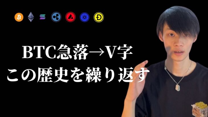 【ビットコイン急落→V字上昇】　AI×仮想通貨が未来における新経済圏を作る　【仮想通貨・ビットコイン相場分析】