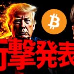 もうすぐ世界がひっくりかえる。衝撃発言で仮想通貨高！XRP爆発！
