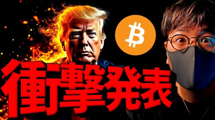 もうすぐ世界がひっくりかえる。衝撃発言で仮想通貨高！XRP爆発！