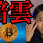 仮想通貨なぜ急落、ビットコイン準備金やXRPに暗雲