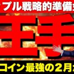 リップル XRPが難関を突破で王手か！ビットコインはトランプ砲待たず最強シーズン到来。