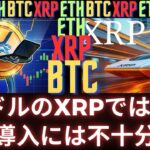 専門家は、XRP の価格が 50 ドルでは大規模導入には不十分かもしれないと示唆していますが、落とし穴があります。- BTC XRP #xrp #リップル #xrp リップル