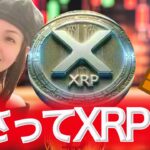 XRPの行方 アルトシーズンの兆候 取引量78%増加