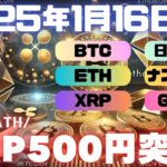 リップルXRPついに史上最高値を更新！おめでとう、そしてお別れの日も近い・・？ #仮想通貨 #FXライブ
