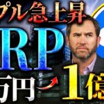 【#XRP (リップル) 新銘柄で億り人！】XRP関連の新銘柄「Swell(スウェル)」 で最大利益を狙う方法を徹底解説！#仮想通貨 #暗号資産 #トランプ #XLM #AAVE #ETH #SOL