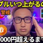 【XRP】リップル1000円超えるまで酒を飲まない🔥BTCローソク足で警戒ポイント解説！