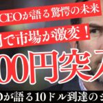 【緊急速報】XRPが10ドルに！？リップルCEOが語る驚愕の未来！72時間で市場が激変！【仮想通貨】