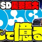 【XRP（リップル）】2025年はXRPで億るぞ‼爆上げ前に仕込むなら今‼【仮想通貨】