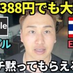 【XRP】リップル388円でも大丈夫🔥アンチ黙ってもらえるか？