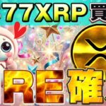 【リップル(XRP)624円へカウントダウン！】1月3日（金）0時の相場分析　今すぐ視聴しろ！ あなたから金を増やす　リップルXRPが大チャンス！
