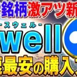 【XRP(リップル)】億が狙えるXRP新銘柄が爆誕!!最速＆最安の購入方法を徹底解説【仮想通貨】