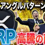 【リップル(XRP)】仮想通貨最新情報！トランプ大統領とイーロン・マスクの発言でリップル(XRP)高騰の前兆を見せた！仮想通貨バブル、xrpで億り人【XRP最新情報】【仮想通貨最新情報】