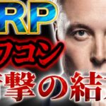 😱悲報😱リップルがオワコン⁉️【イーロンの爆弾発言でX決済通貨に終止符】ザッカーバーグの思惑とは？#crypto #bitcoin #xrp #dogecoin