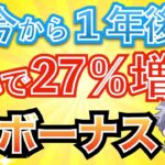 【新nisa】リターンを上げろ！今後１年、米国株は上がる！