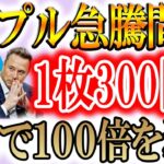 【リップル、ドージ、カルダノが熱い!!】バブル前に買うなら今です！【pepejuice】
