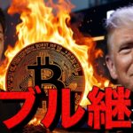 ビットコイン・仮想通貨復活！日米・韓国が共同声明！
