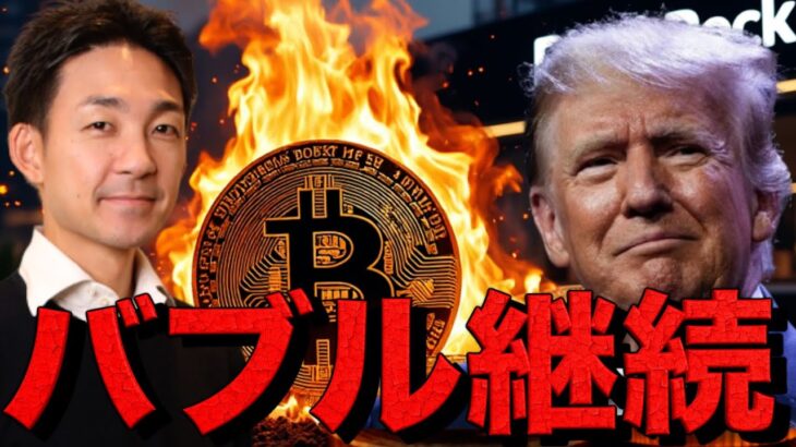 ビットコイン・仮想通貨復活！日米・韓国が共同声明！