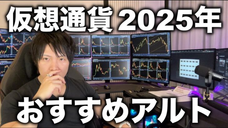 ビットコインとアルトの相場分析。今が買い時のおすすめアルトコインを紹介。