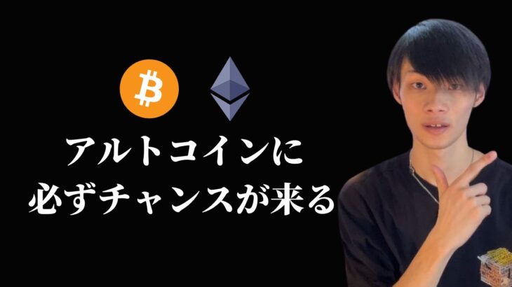 【アルトコインに展開が向くとき】　ビットコインは強気の相場が継続　【仮想通貨・ビットコイン相場分析】