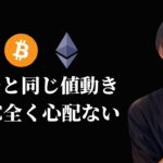 【ビットコイン過去と同じ値動き】　心配せずとも最終的にはもう一段上昇へ　【仮想通貨・ビットコイン相場分析】