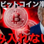 ビットコイン準備金組み入れない？イーサリアムで問題勃発。