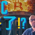 【元証券アナリストが語る】ビットコインはオワコンなのか！？ビットコインは見捨てられた！？トランプ大統領、初日に仮想通貨関連の大統領令を発令せず。【速報】