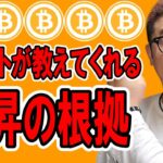 上昇継続！チャートが教えてくれる上昇の根拠！！【 仮想通貨チャート分析】 #ビットコイン #仮想通貨 #暗号資産 #テクニカル分析