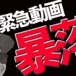 【緊急】急落中☠️最悪のシナリオを共有‼️