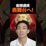 仮想通貨の未来は明るい⁉︎ #ビットコイン #投資