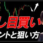 強いぞビットコイン！この後の押し目買いポイントを解説。