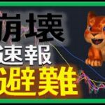 【仮想通貨ビットコイン今後】苦しい展開！初心者でもわかるテクニカル分析