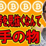 抵抗帯を見抜いて利確しろ！！【 仮想通貨チャート分析】 #ビットコイン #仮想通貨 #暗号資産 #テクニカル分析