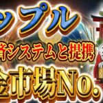 ❗️新年特大情報❗️【リップルが世界の救世主】🔥今年も下落知らず🔥