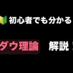 🔰初心者でも分かるように、ダウ理論を解説！