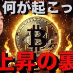 ビットコイン投資家には超重要。仮想通貨市場上昇の裏側で何が起こった？
