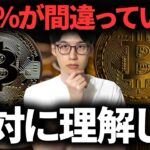 【時代は変わった】ビットコインへの意見と仮想通貨投資の方法を完全解説。『上がっている理由は？』『今後いくらになる？』『何を買えばいい？』『どこで始める？』『いくら投資する？』全て話す。