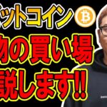 まだ間に合う！ビットコイン現物の買い場を解説します！【 仮想通貨チャート分析】 #ビットコイン #仮想通貨 #暗号資産 #テクニカル分析