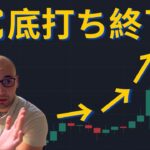 ビットコインの底打ちは終了し価格は動くか？今テクニカルで発生している現象とは？【ビットコイン市場分析】