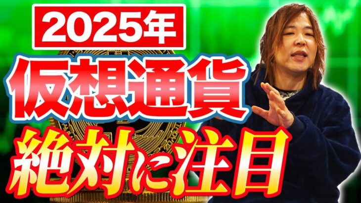 【暗号資産】トランプ大統領が激推しする仮想通貨の株価が急上昇。そのワケを去年の結果をふまえて解説