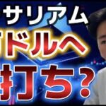 イーサリアム市場心理が底打ち！？３月までに1万ドルを目指す！？