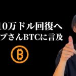 【ビットコイン10万ドル復活へ】　ビットコイン準備金バブルが加速か　【仮想通貨・ビットコイン・ドル円相場分析】