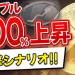 話題沸騰！リップルが100％上昇する理由